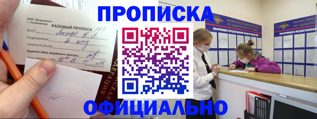 прописка для работы в Онеге