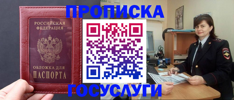 прописка штамп в Онеге