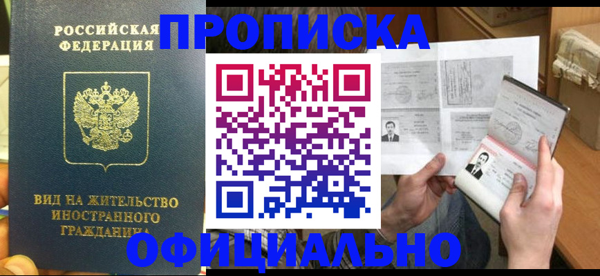 купить прописку в Онеге