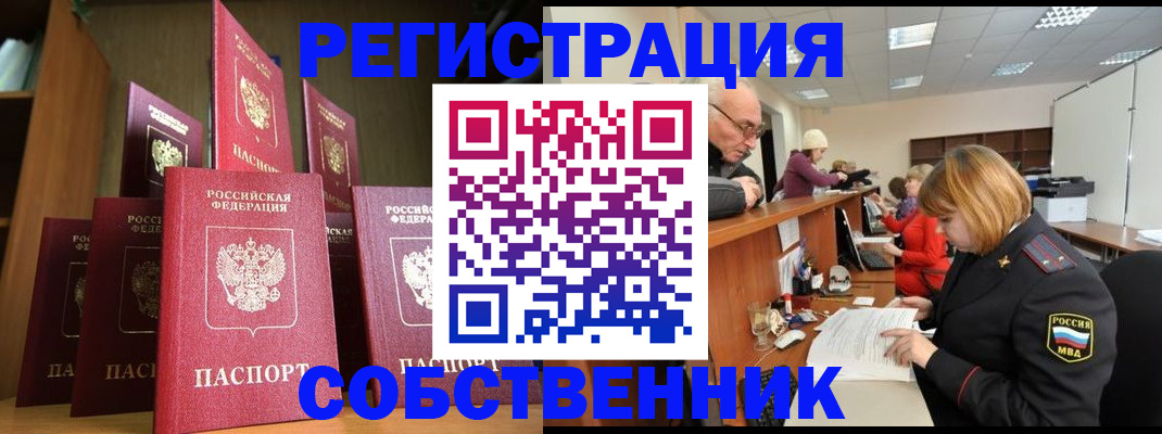 прописка регистрация в Онеге
